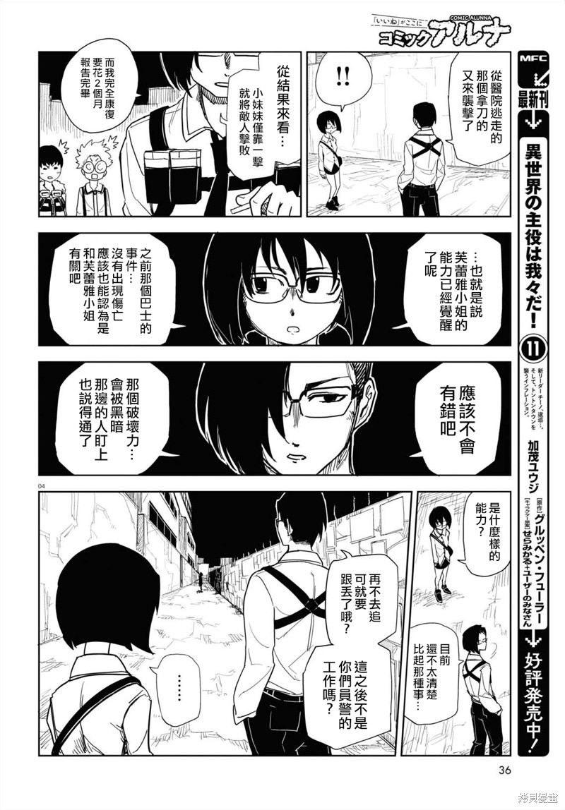 《EmpressAge~暗社会的主角是我们！~》漫画最新章节第3话免费下拉式在线观看章节第【5】张图片