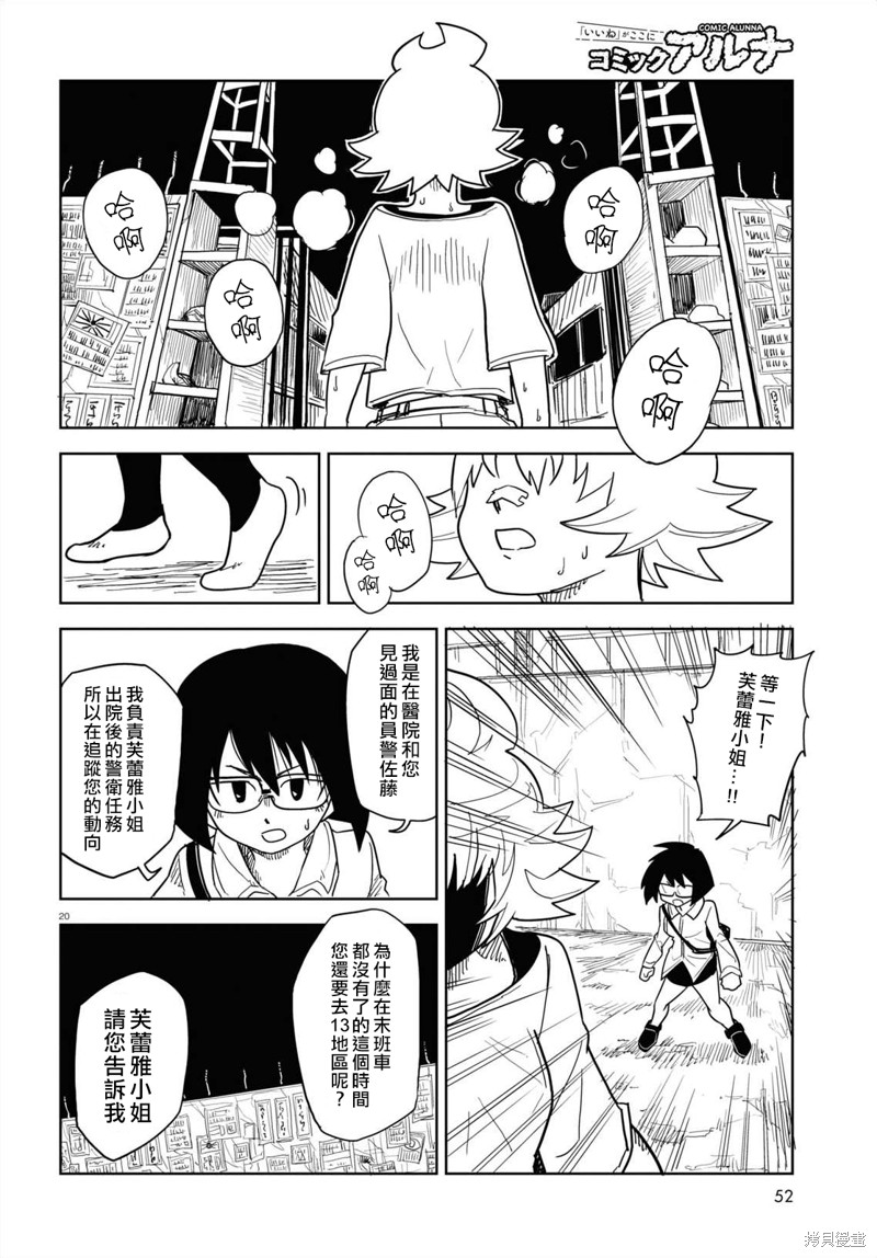 《EmpressAge~暗社会的主角是我们！~》漫画最新章节第3话免费下拉式在线观看章节第【21】张图片