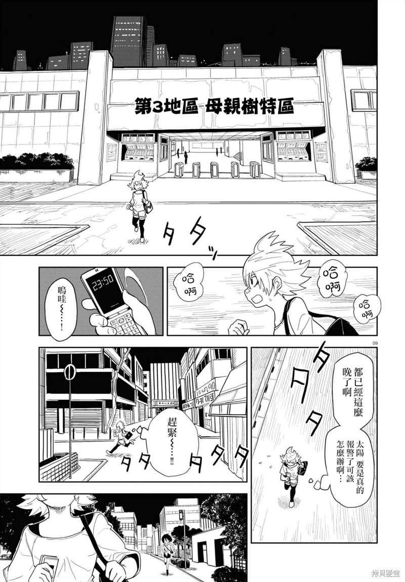 《EmpressAge~暗社会的主角是我们！~》漫画最新章节第3话免费下拉式在线观看章节第【10】张图片