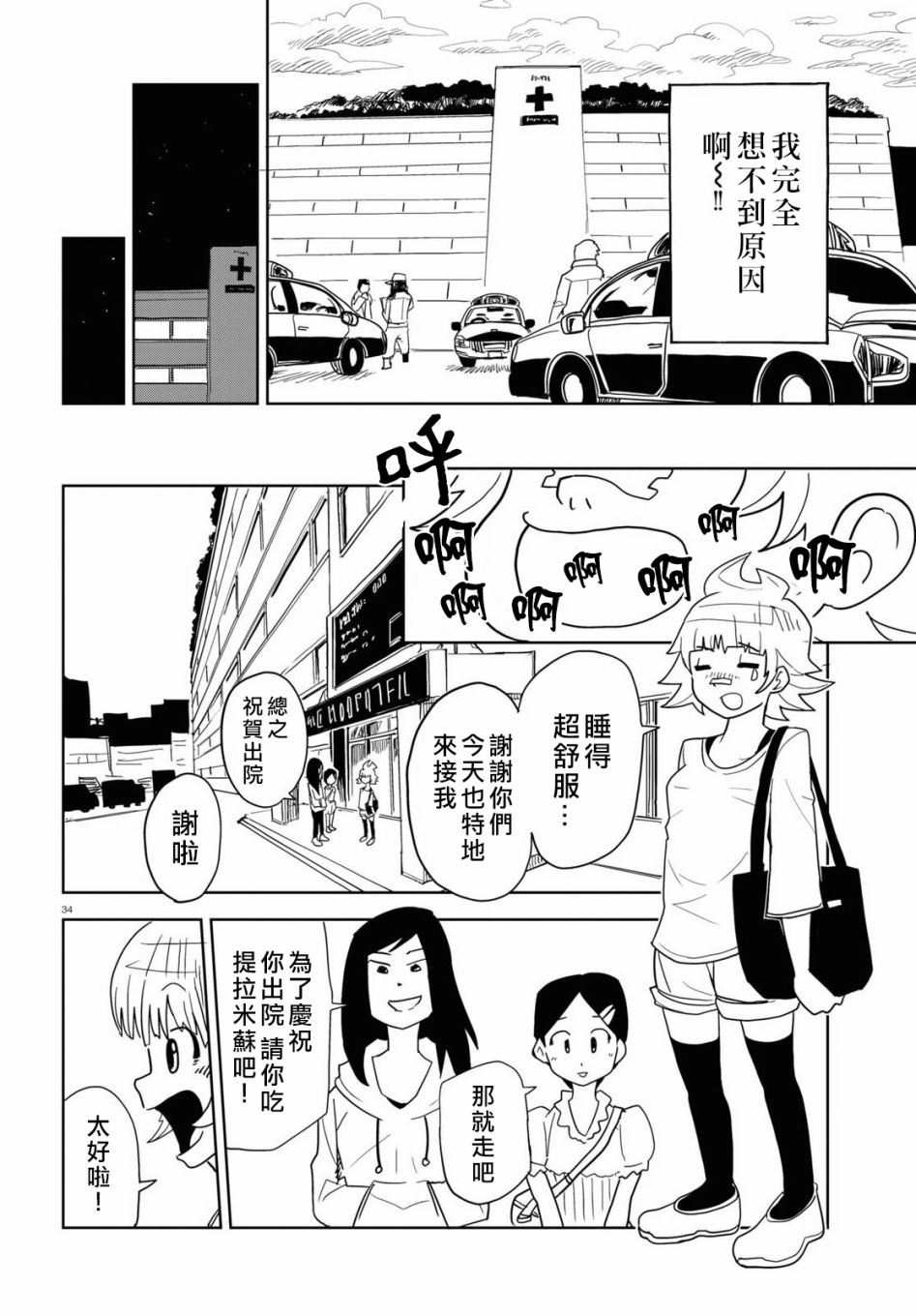 《EmpressAge~暗社会的主角是我们！~》漫画最新章节第1话免费下拉式在线观看章节第【34】张图片