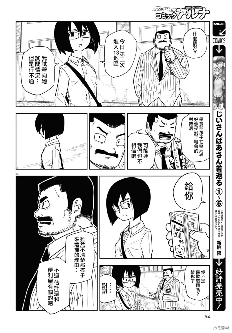 《EmpressAge~暗社会的主角是我们！~》漫画最新章节第3话免费下拉式在线观看章节第【23】张图片