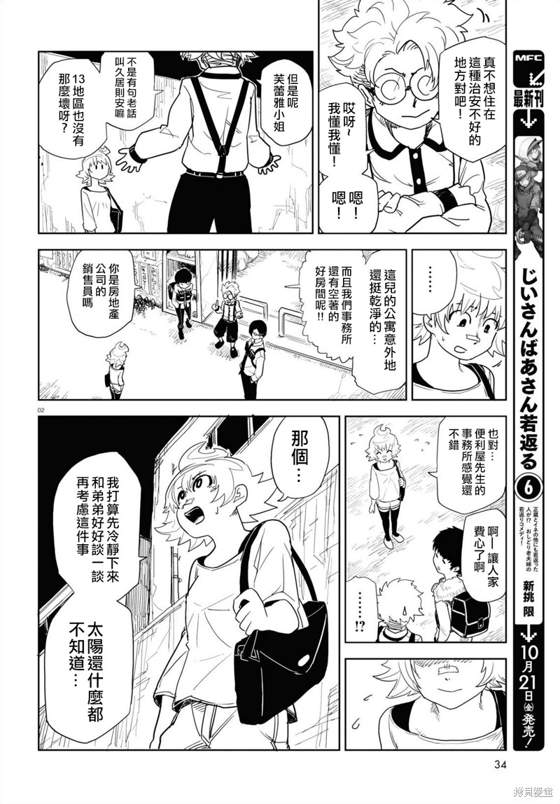 《EmpressAge~暗社会的主角是我们！~》漫画最新章节第3话免费下拉式在线观看章节第【3】张图片