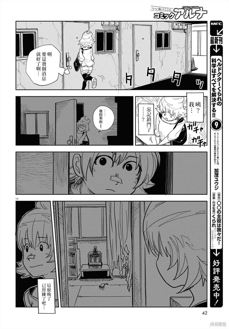 《EmpressAge~暗社会的主角是我们！~》漫画最新章节第3话免费下拉式在线观看章节第【11】张图片