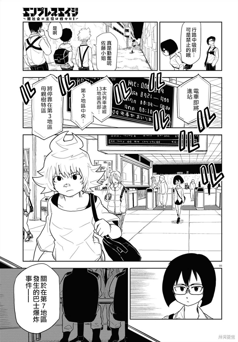 《EmpressAge~暗社会的主角是我们！~》漫画最新章节第3话免费下拉式在线观看章节第【6】张图片