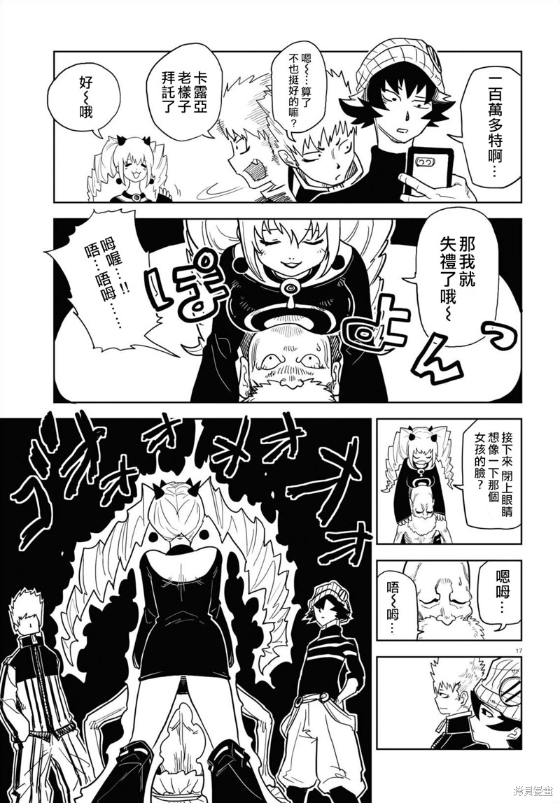 《EmpressAge~暗社会的主角是我们！~》漫画最新章节第3话免费下拉式在线观看章节第【18】张图片