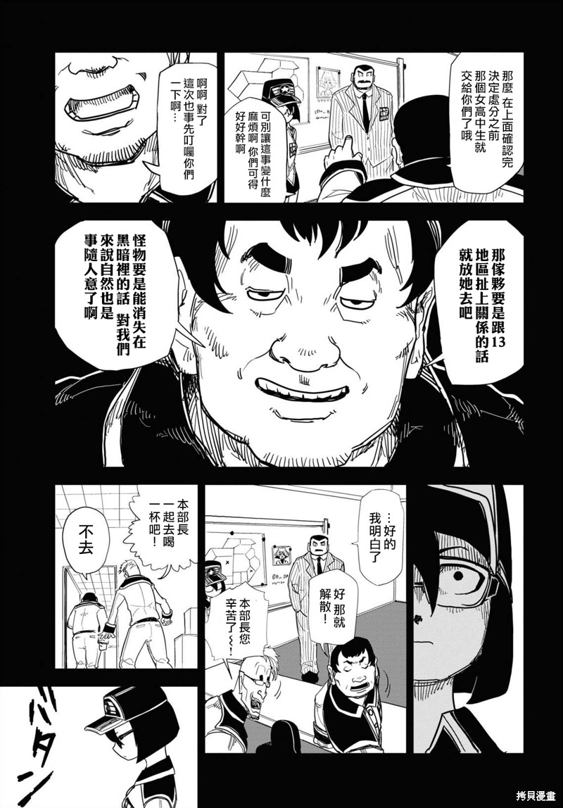 《EmpressAge~暗社会的主角是我们！~》漫画最新章节第3话免费下拉式在线观看章节第【8】张图片