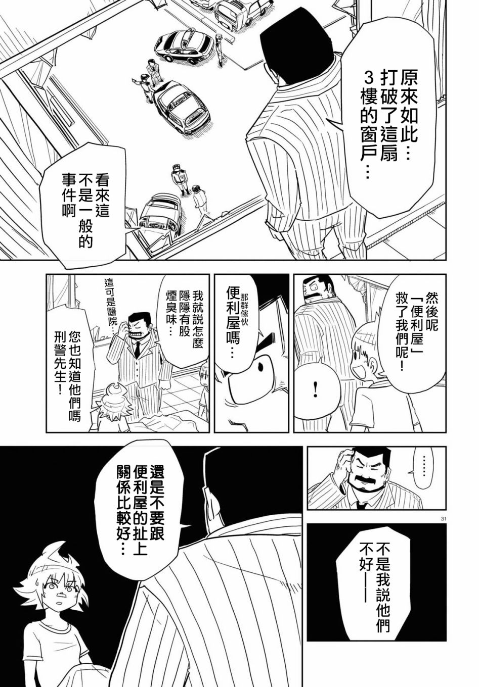 《EmpressAge~暗社会的主角是我们！~》漫画最新章节第1话免费下拉式在线观看章节第【31】张图片