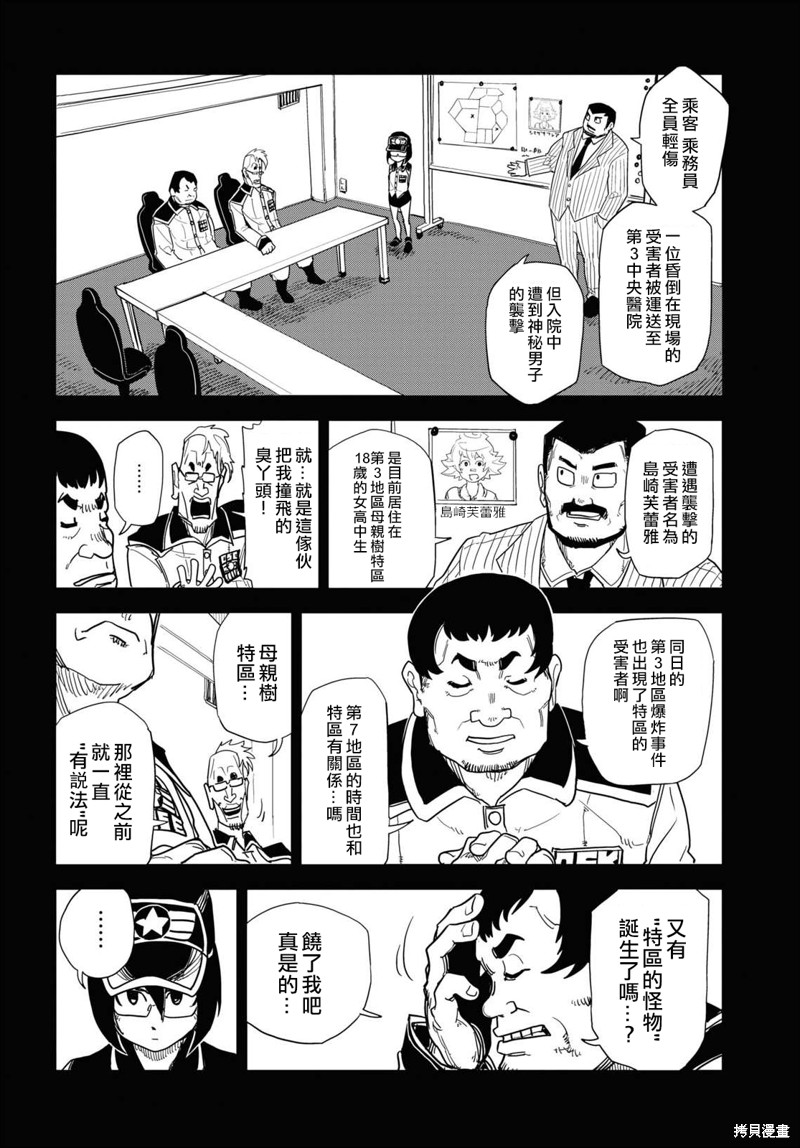 《EmpressAge~暗社会的主角是我们！~》漫画最新章节第3话免费下拉式在线观看章节第【7】张图片