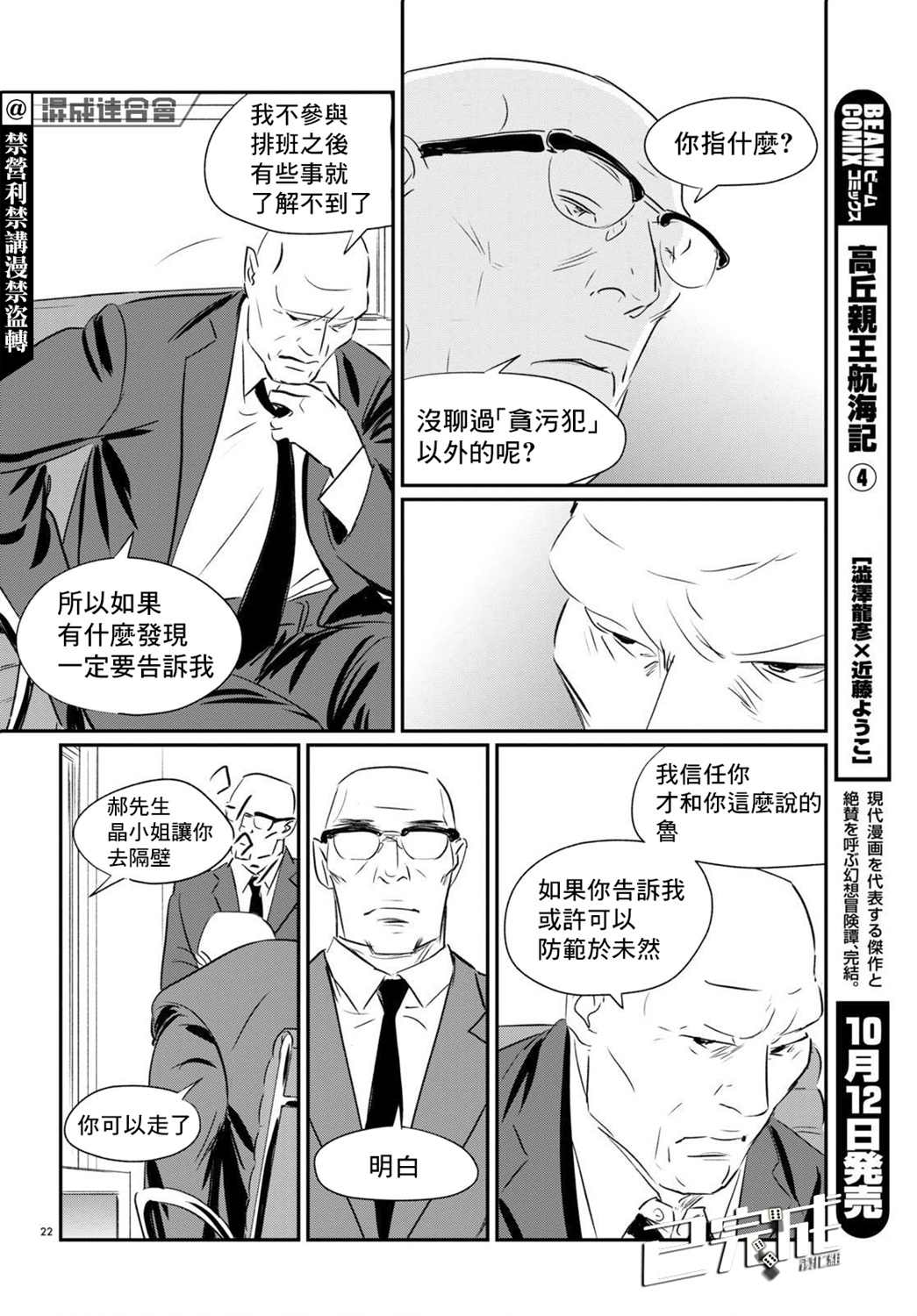 《fish》漫画最新章节第9话免费下拉式在线观看章节第【22】张图片