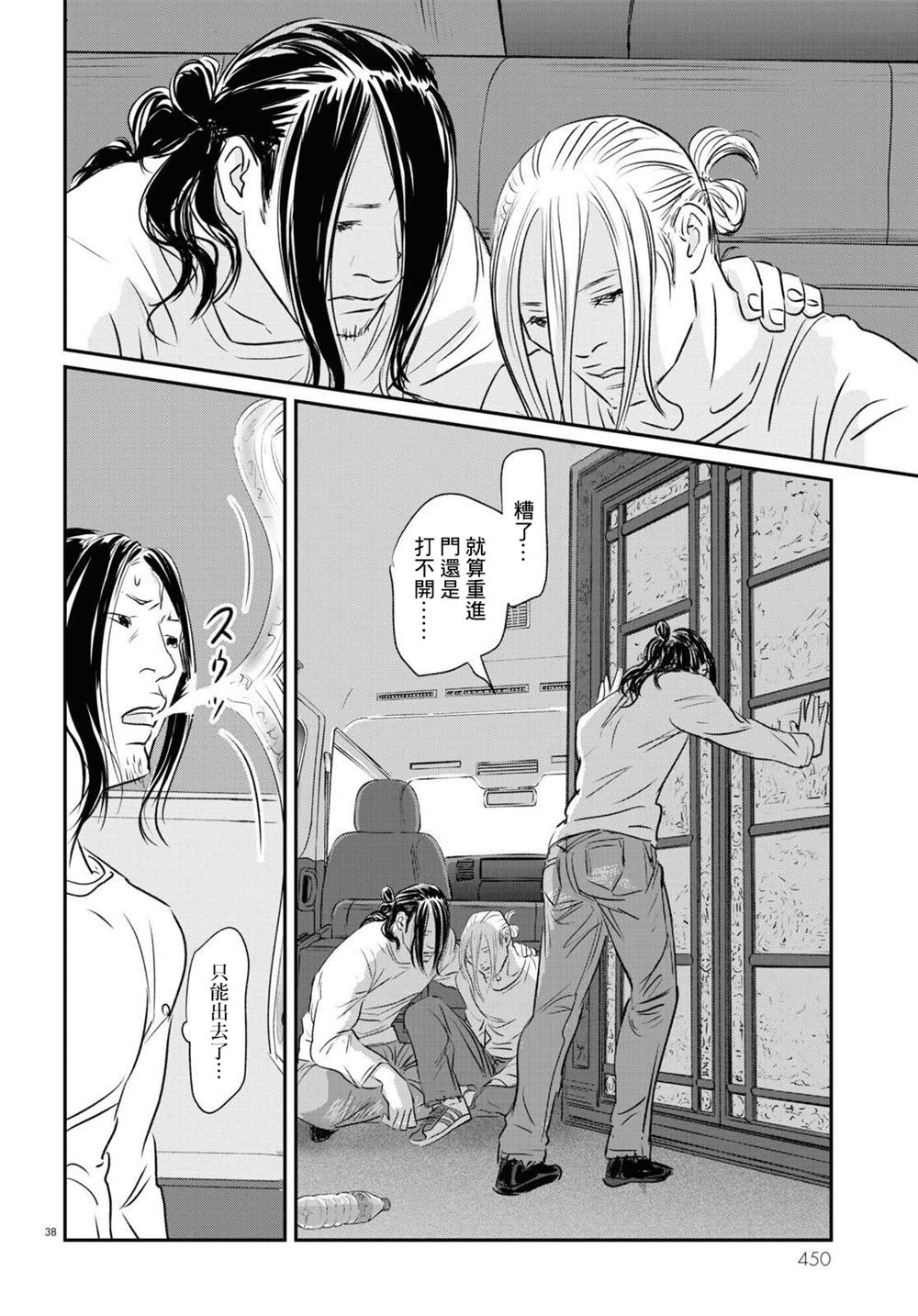 《fish》漫画最新章节第17话免费下拉式在线观看章节第【33】张图片