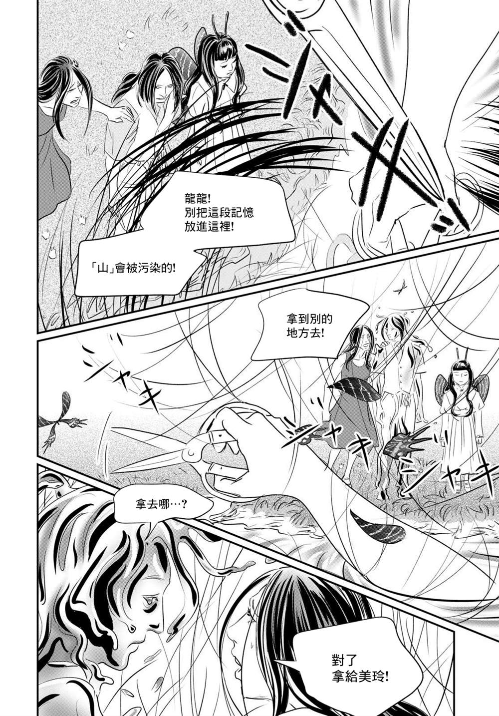 《fish》漫画最新章节第5话 舒服一下免费下拉式在线观看章节第【32】张图片