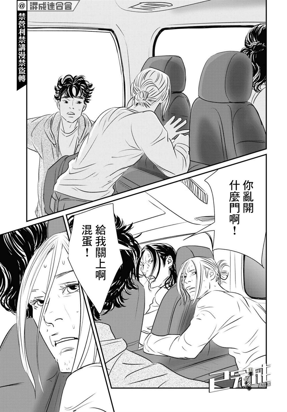 《fish》漫画最新章节第17话免费下拉式在线观看章节第【38】张图片