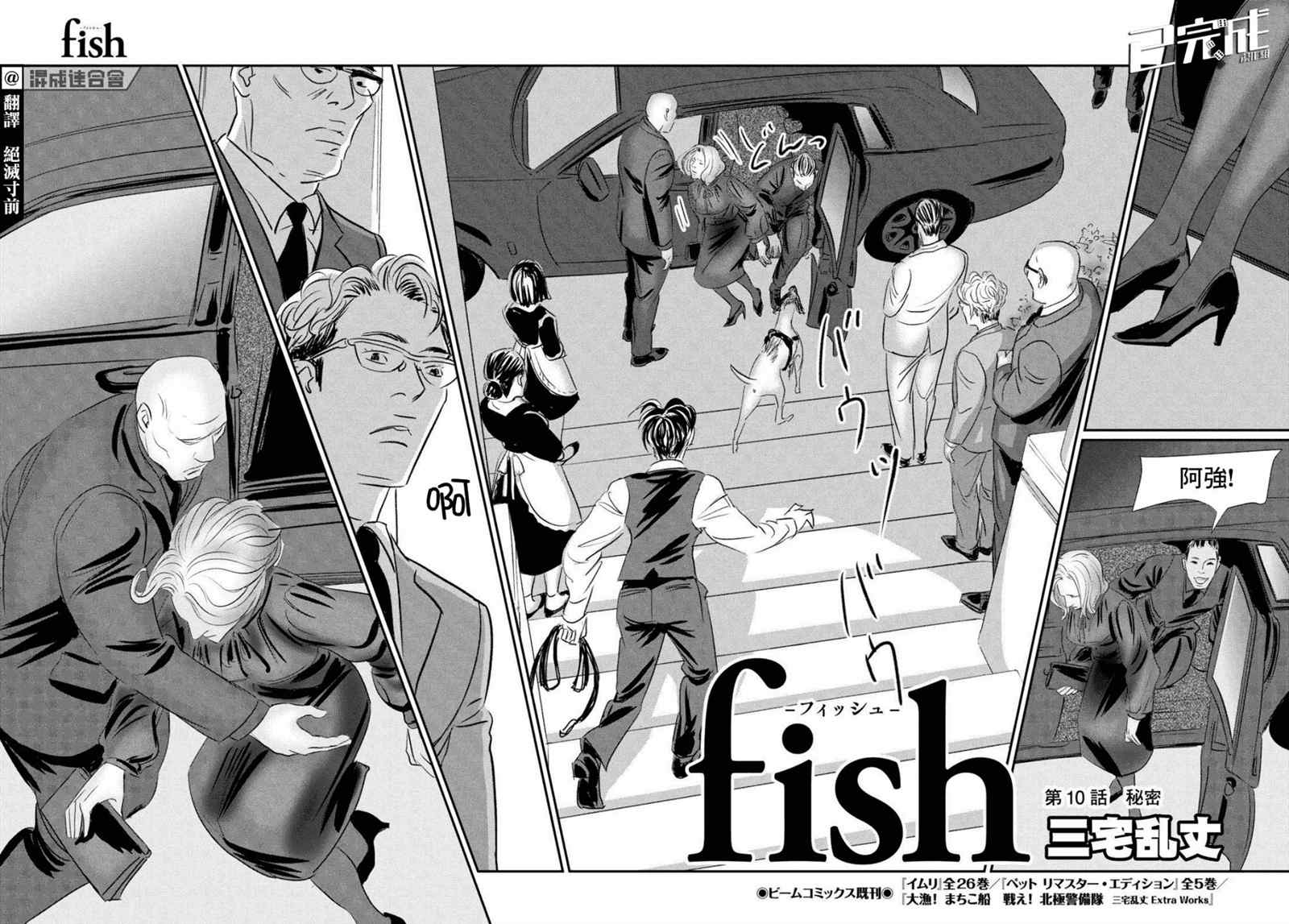 《fish》漫画最新章节第10话免费下拉式在线观看章节第【4】张图片