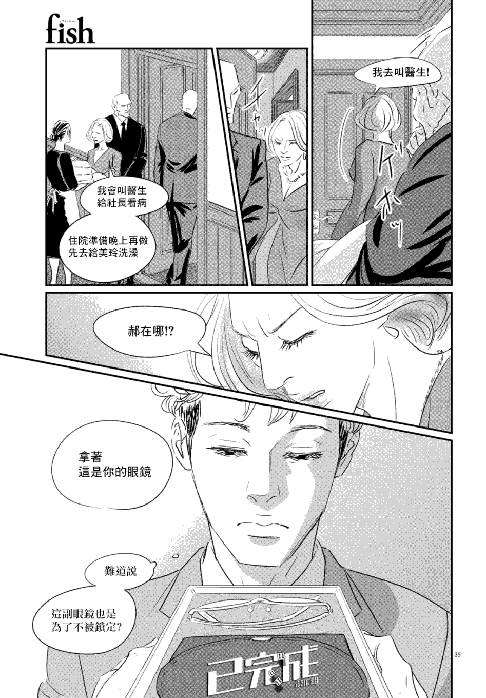 《fish》漫画最新章节第7话 三宅乱丈免费下拉式在线观看章节第【34】张图片