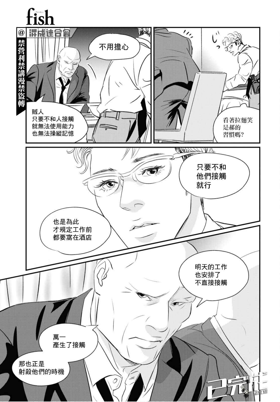 《fish》漫画最新章节第11话免费下拉式在线观看章节第【35】张图片