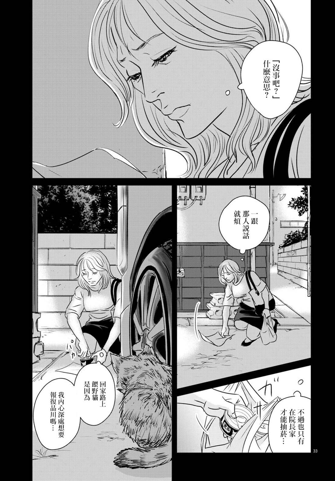 《fish》漫画最新章节第21话免费下拉式在线观看章节第【32】张图片