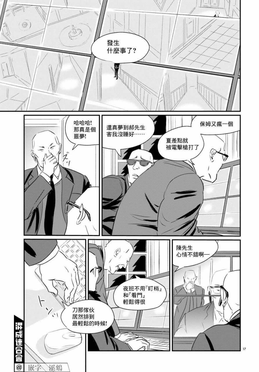 《fish》漫画最新章节第8话免费下拉式在线观看章节第【15】张图片