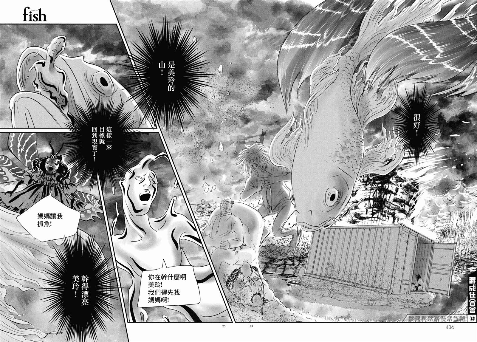 《fish》漫画最新章节第17话免费下拉式在线观看章节第【20】张图片