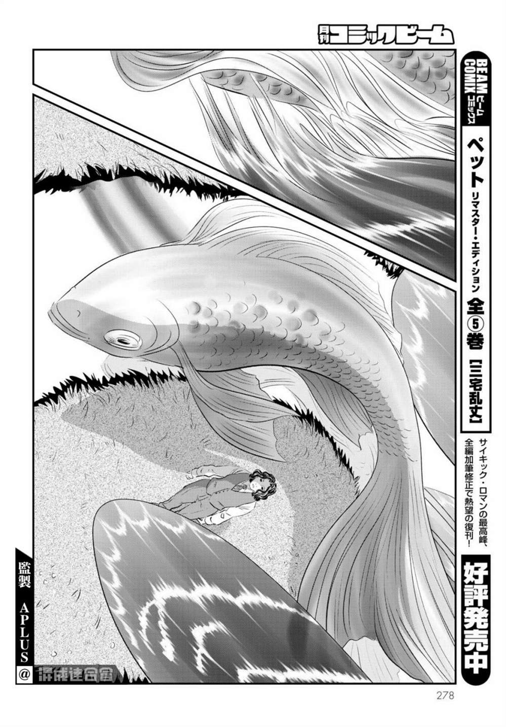 《fish》漫画最新章节第12话免费下拉式在线观看章节第【11】张图片