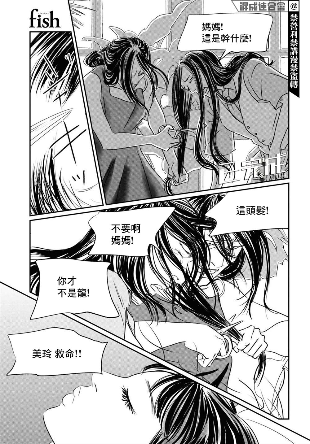 《fish》漫画最新章节第5话 舒服一下免费下拉式在线观看章节第【19】张图片