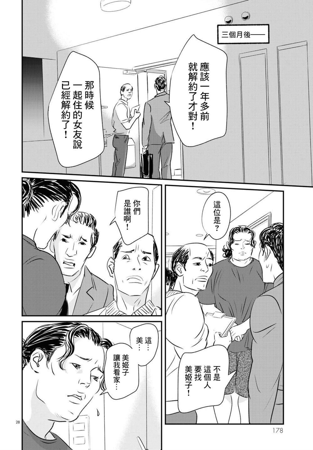 《fish》漫画最新章节第16话免费下拉式在线观看章节第【28】张图片