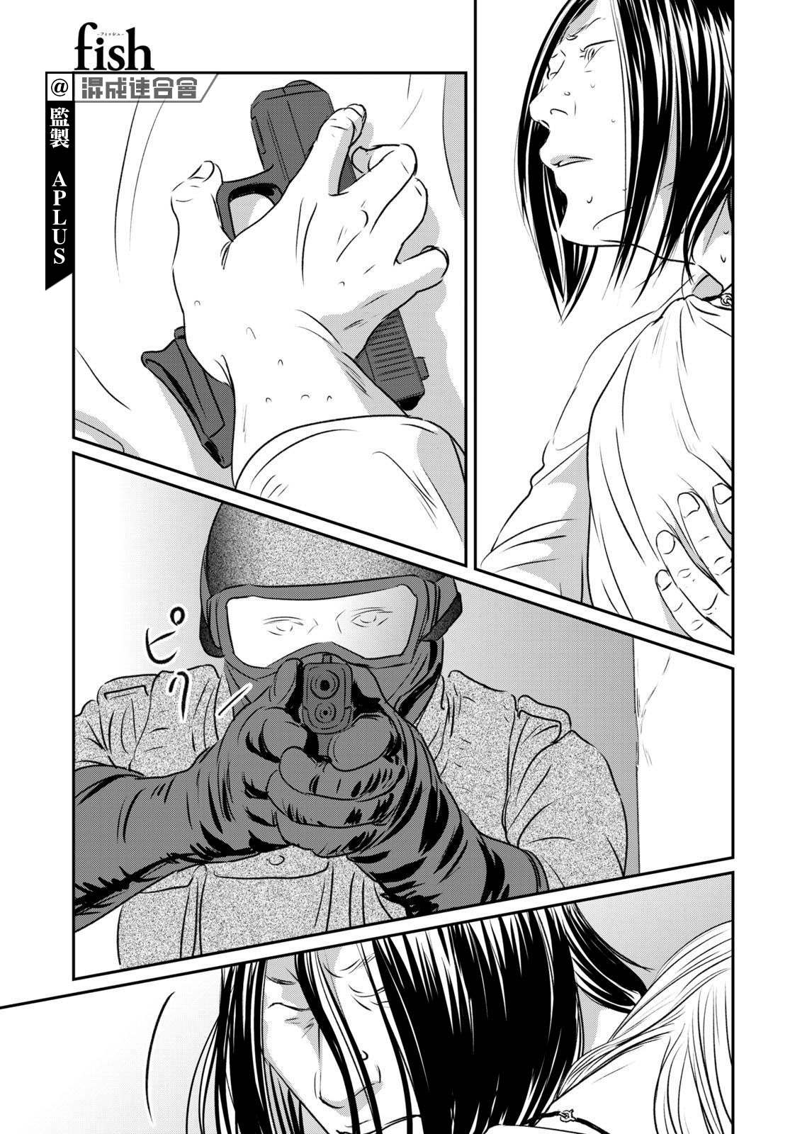 《fish》漫画最新章节第15话免费下拉式在线观看章节第【13】张图片