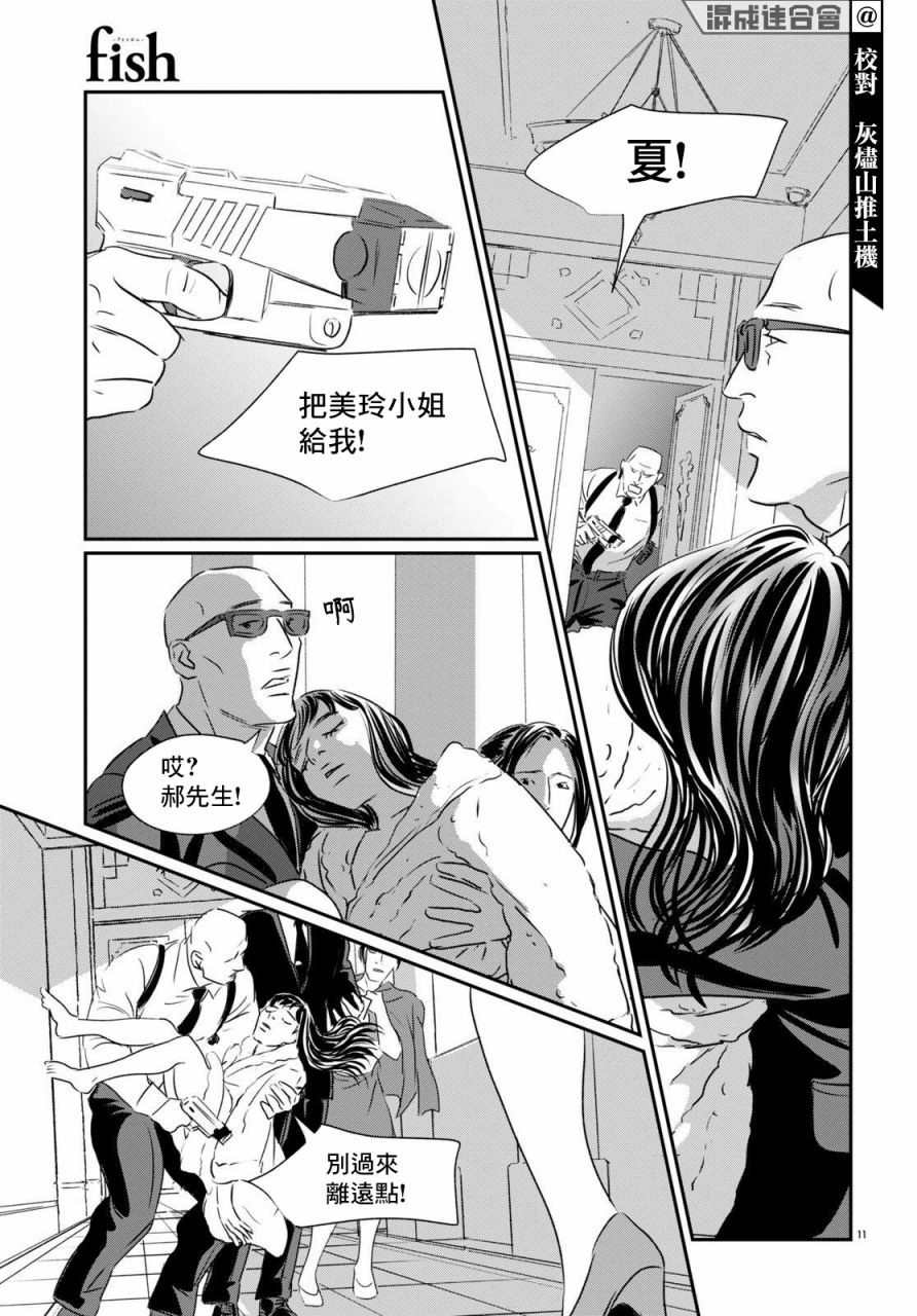 《fish》漫画最新章节第8话免费下拉式在线观看章节第【9】张图片