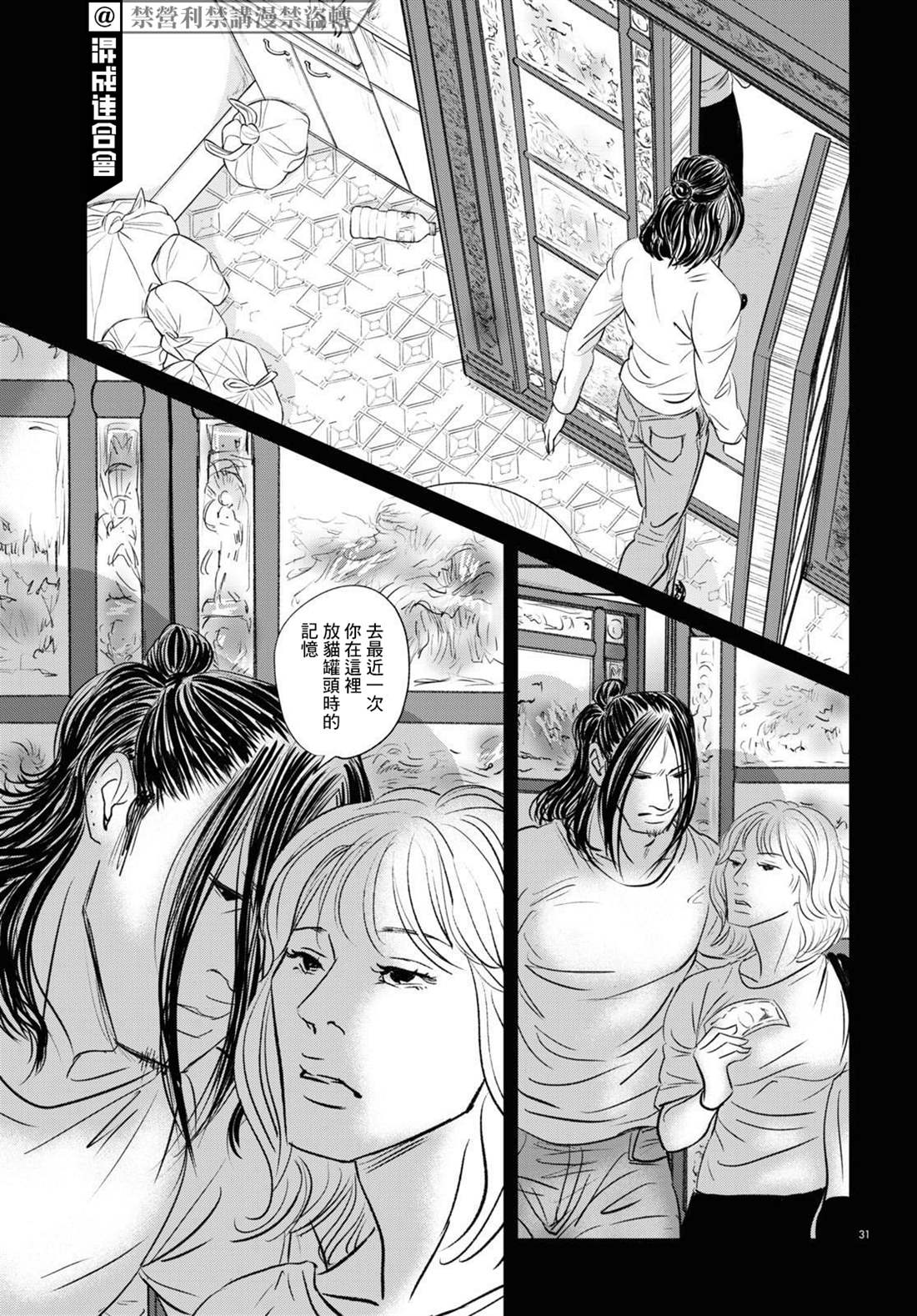 《fish》漫画最新章节第21话免费下拉式在线观看章节第【30】张图片