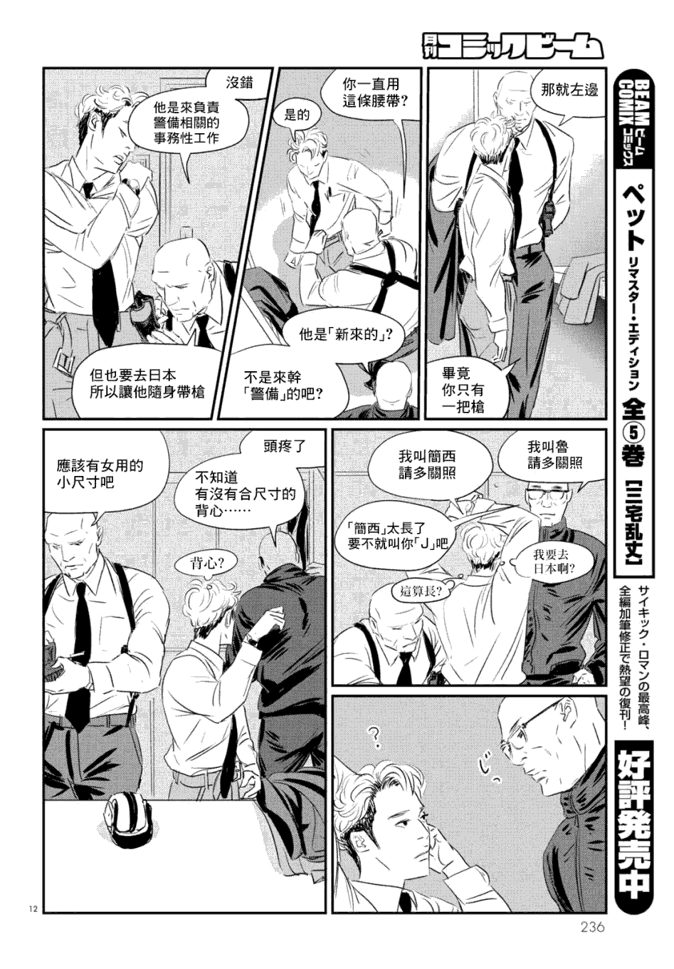 《fish》漫画最新章节第7话 三宅乱丈免费下拉式在线观看章节第【11】张图片