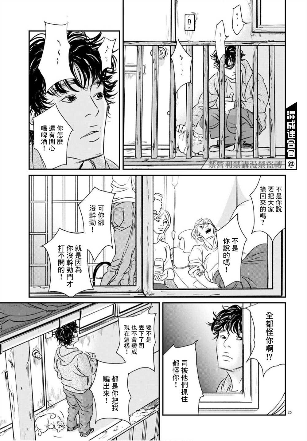 《fish》漫画最新章节第18话免费下拉式在线观看章节第【25】张图片