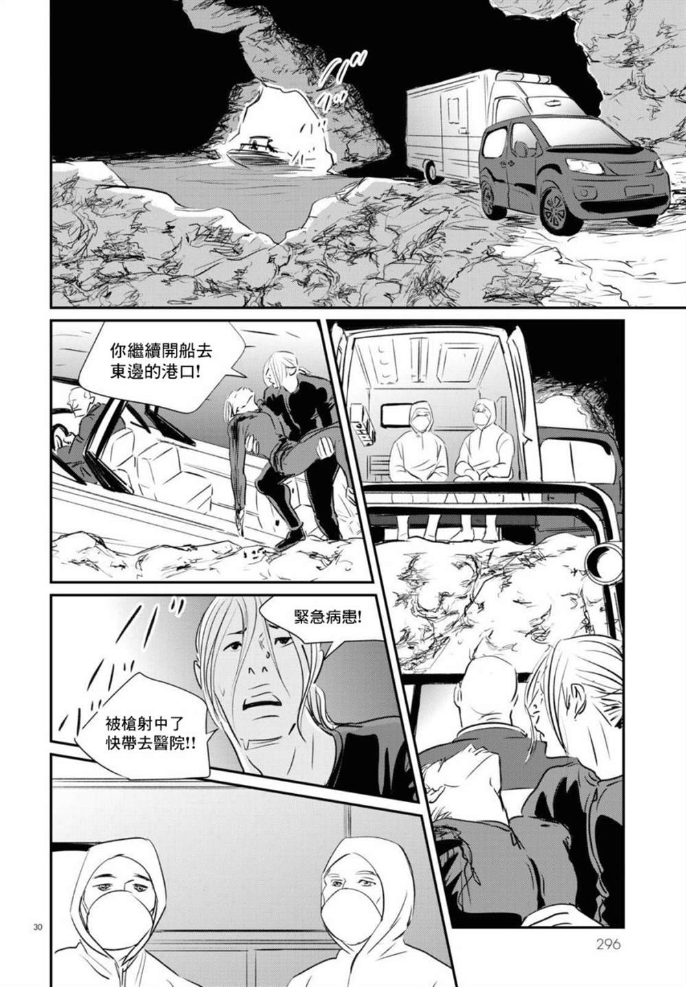 《fish》漫画最新章节第12话免费下拉式在线观看章节第【26】张图片