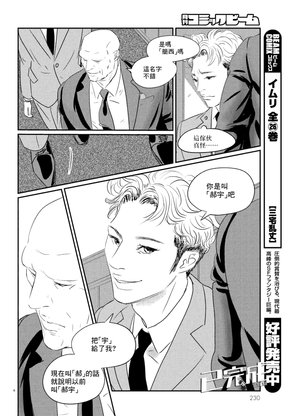 《fish》漫画最新章节第7话 三宅乱丈免费下拉式在线观看章节第【5】张图片