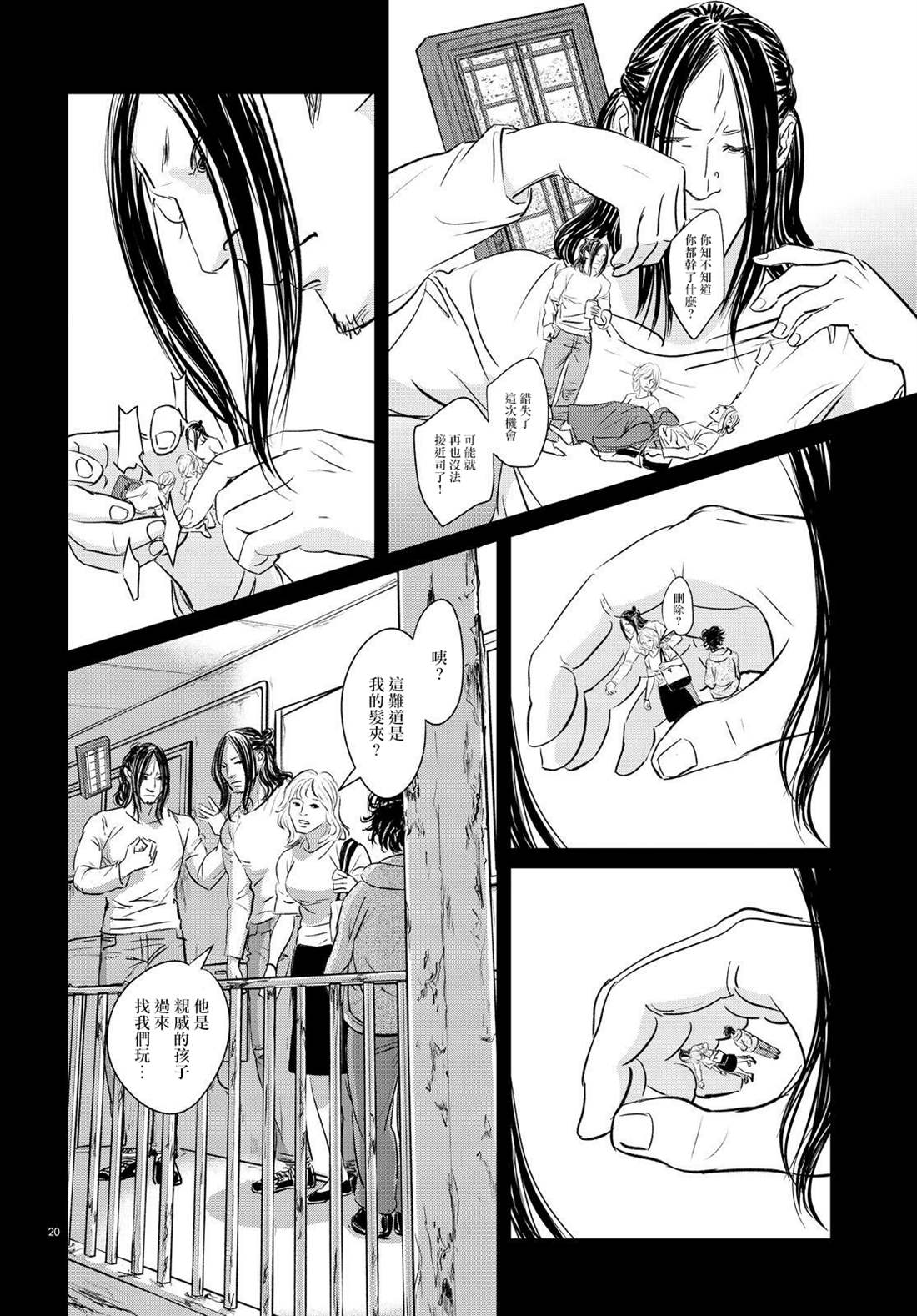 《fish》漫画最新章节第21话免费下拉式在线观看章节第【20】张图片