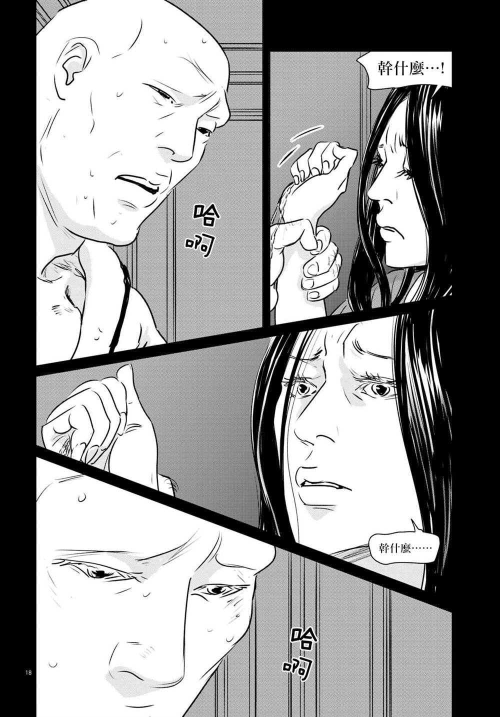 《fish》漫画最新章节第17话免费下拉式在线观看章节第【15】张图片