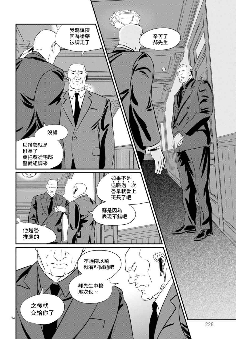 《fish》漫画最新章节第10话免费下拉式在线观看章节第【23】张图片