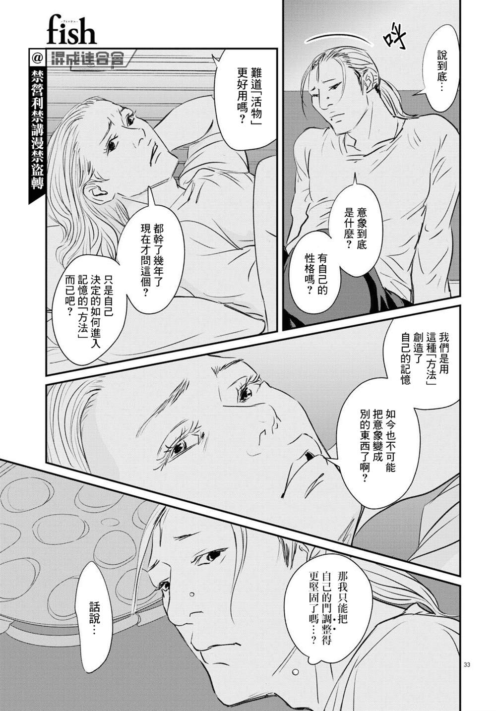 《fish》漫画最新章节第13话免费下拉式在线观看章节第【33】张图片