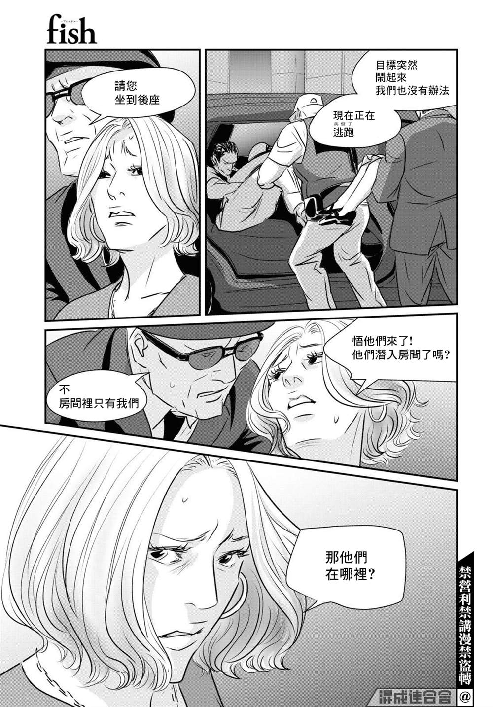 《fish》漫画最新章节第17话免费下拉式在线观看章节第【32】张图片