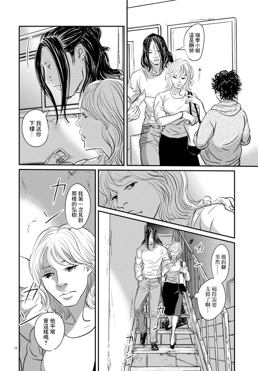 《fish》漫画最新章节第21话免费下拉式在线观看章节第【16】张图片