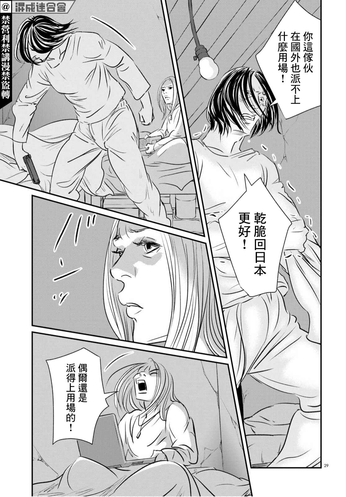 《fish》漫画最新章节第14话免费下拉式在线观看章节第【28】张图片