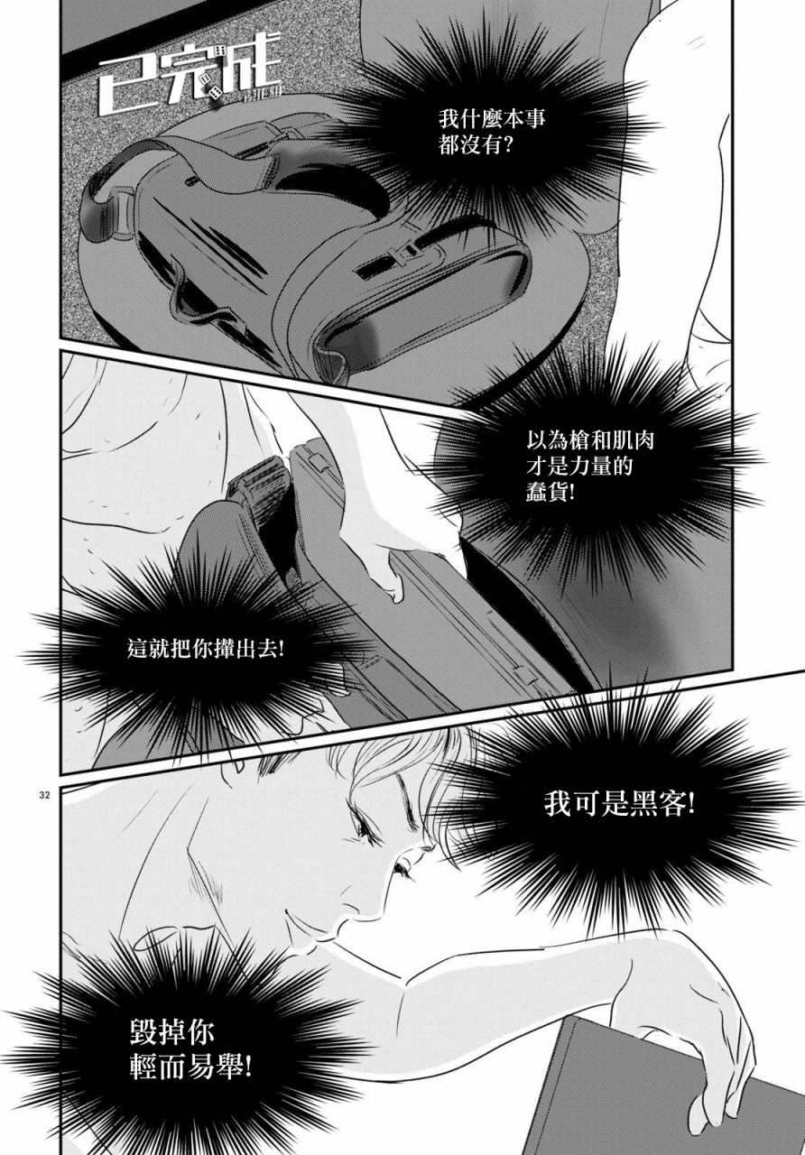 《fish》漫画最新章节第8话免费下拉式在线观看章节第【30】张图片