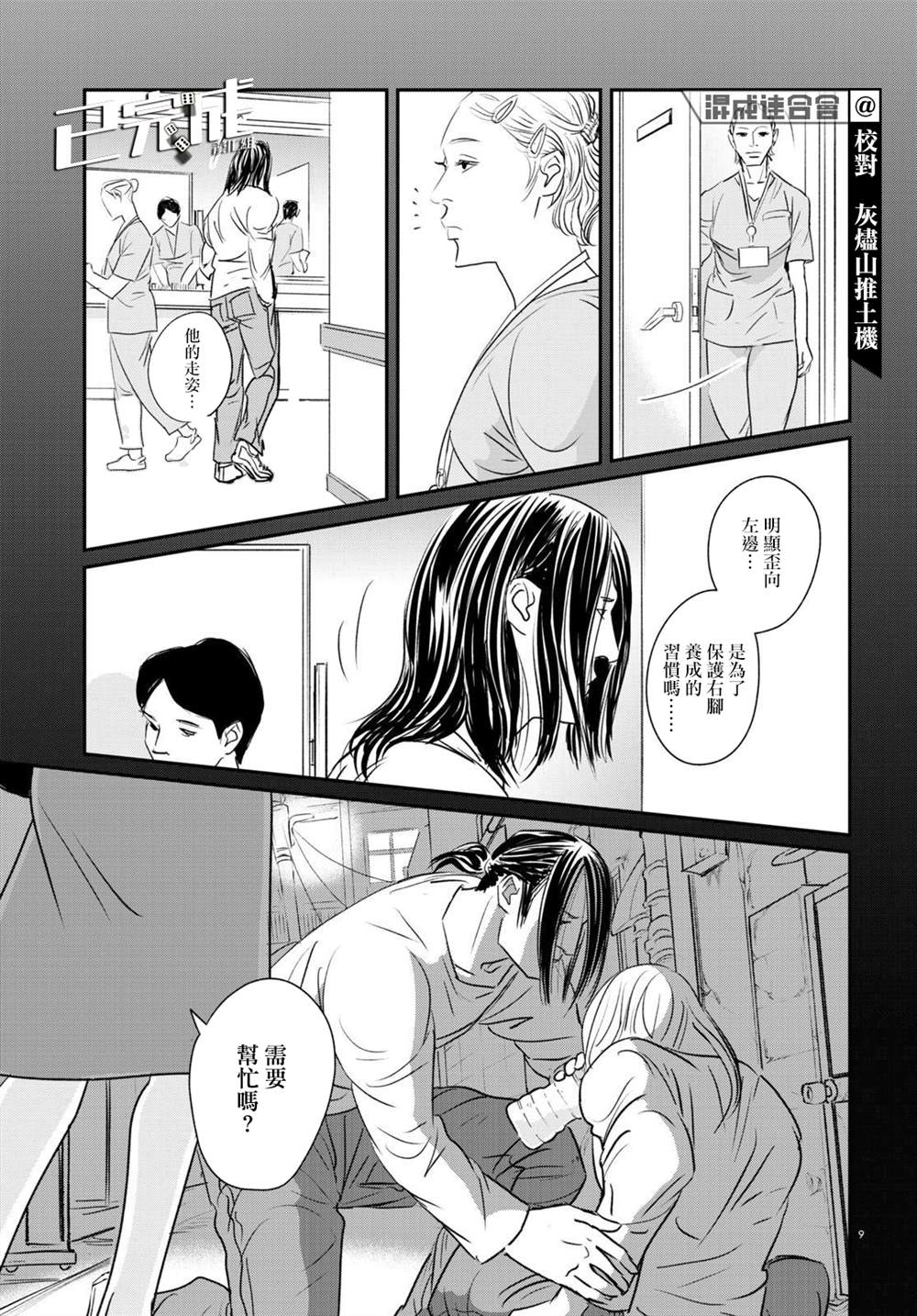 《fish》漫画最新章节第19话免费下拉式在线观看章节第【9】张图片