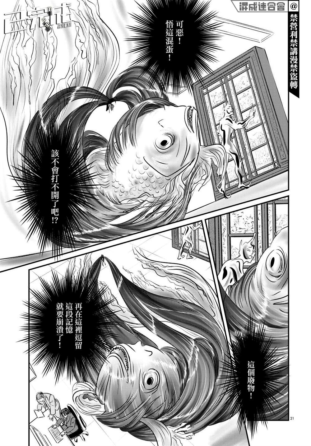 《fish》漫画最新章节第17话免费下拉式在线观看章节第【18】张图片