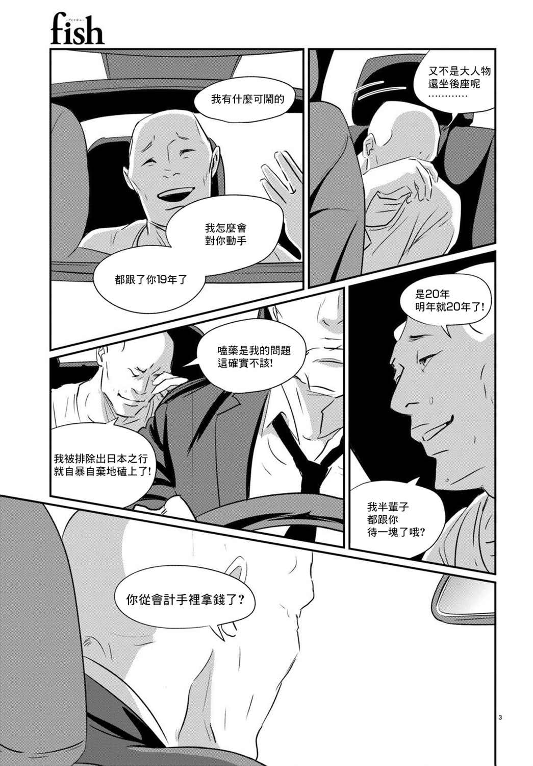 《fish》漫画最新章节第9话免费下拉式在线观看章节第【3】张图片