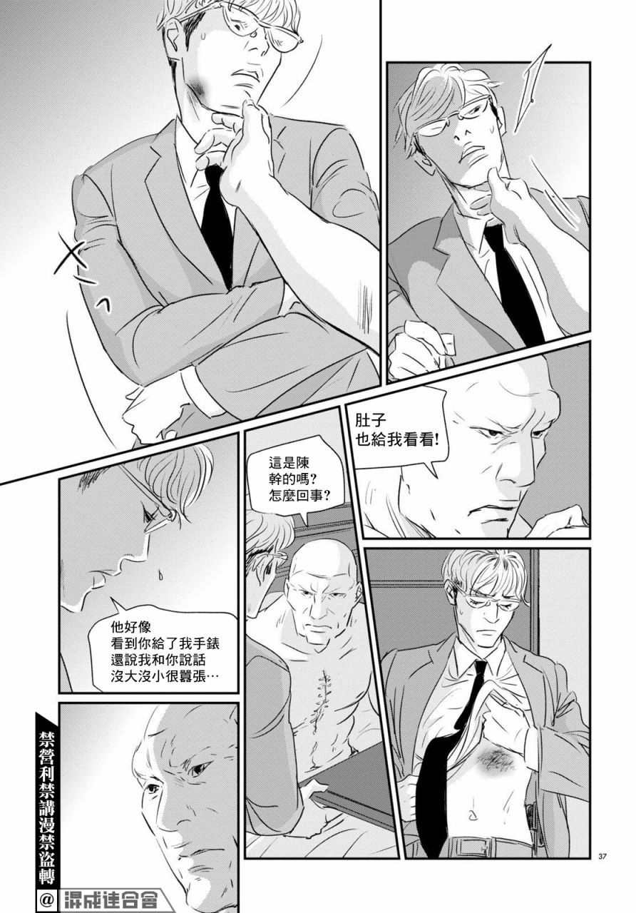 《fish》漫画最新章节第8话免费下拉式在线观看章节第【35】张图片