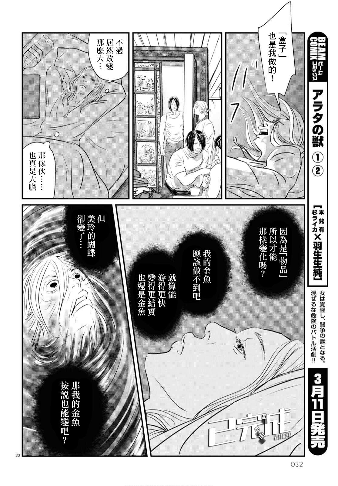 《fish》漫画最新章节第14话免费下拉式在线观看章节第【29】张图片