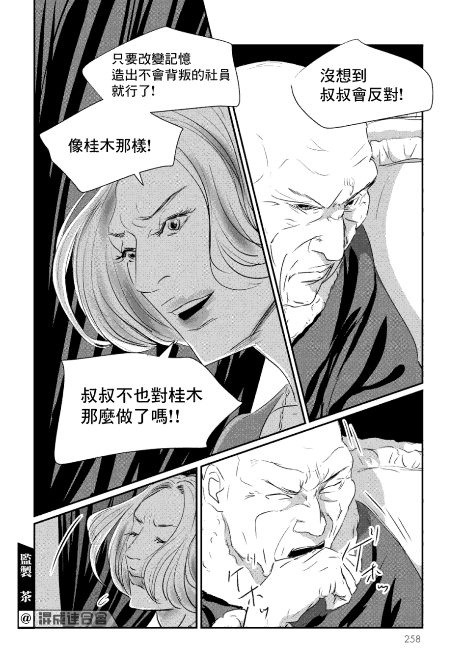 《fish》漫画最新章节第7话 三宅乱丈免费下拉式在线观看章节第【33】张图片