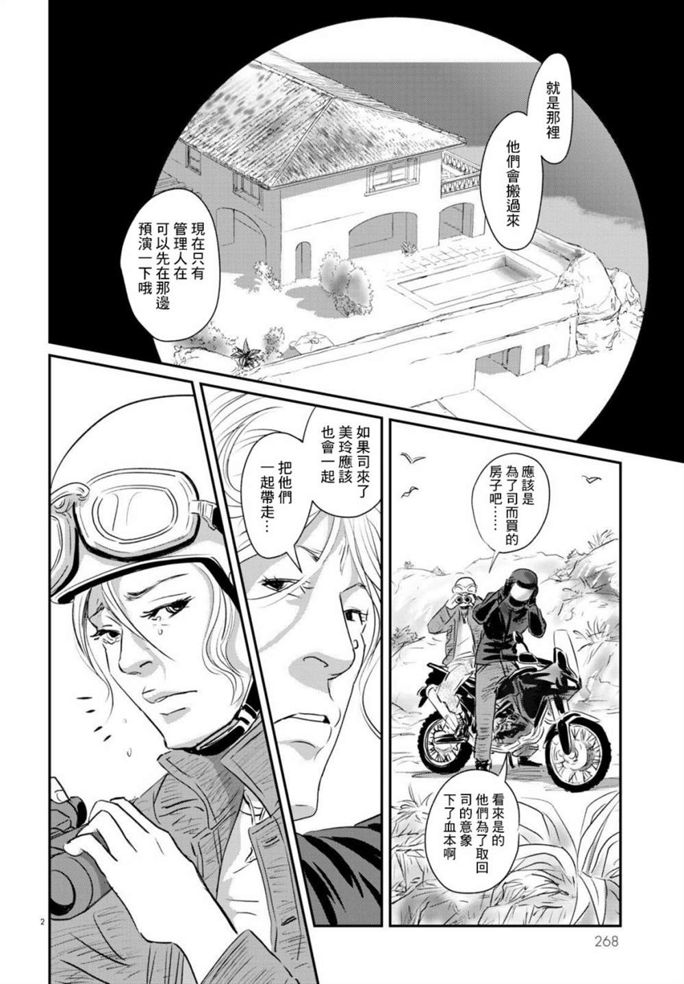 《fish》漫画最新章节第12话免费下拉式在线观看章节第【2】张图片