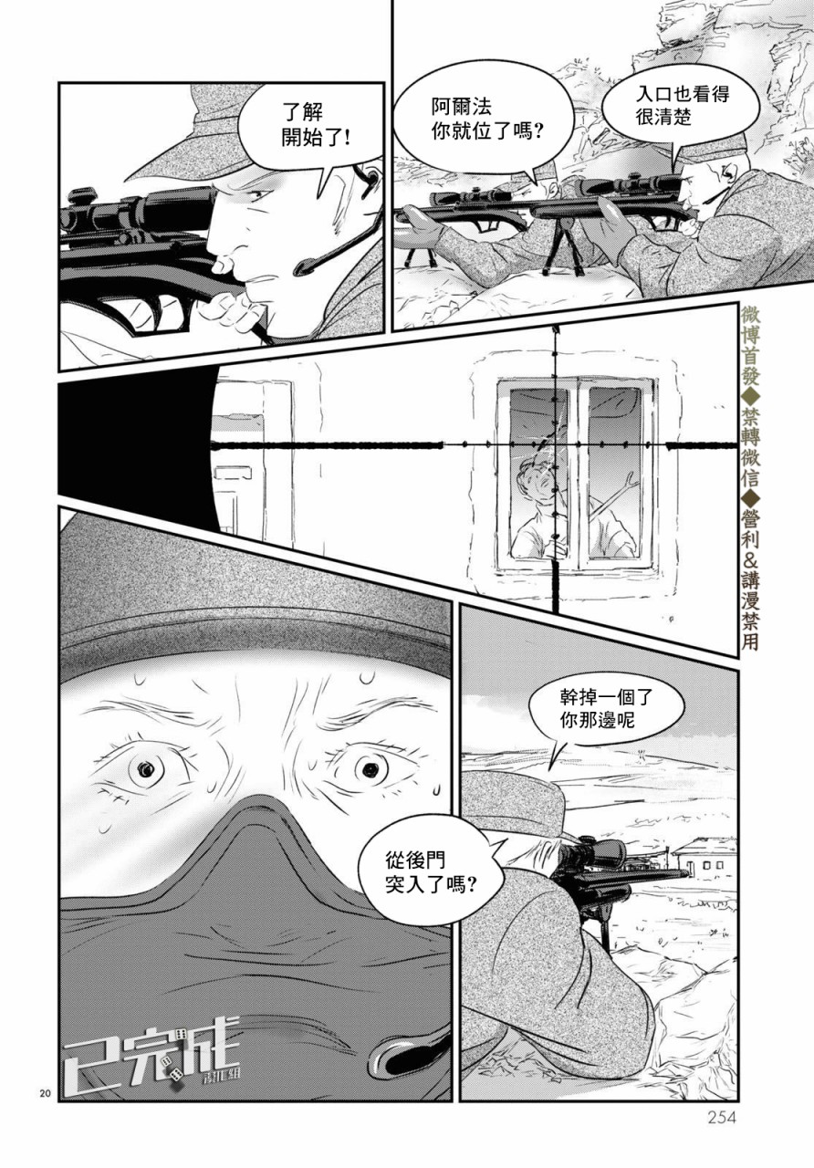 《fish》漫画最新章节第3话 绕路免费下拉式在线观看章节第【17】张图片