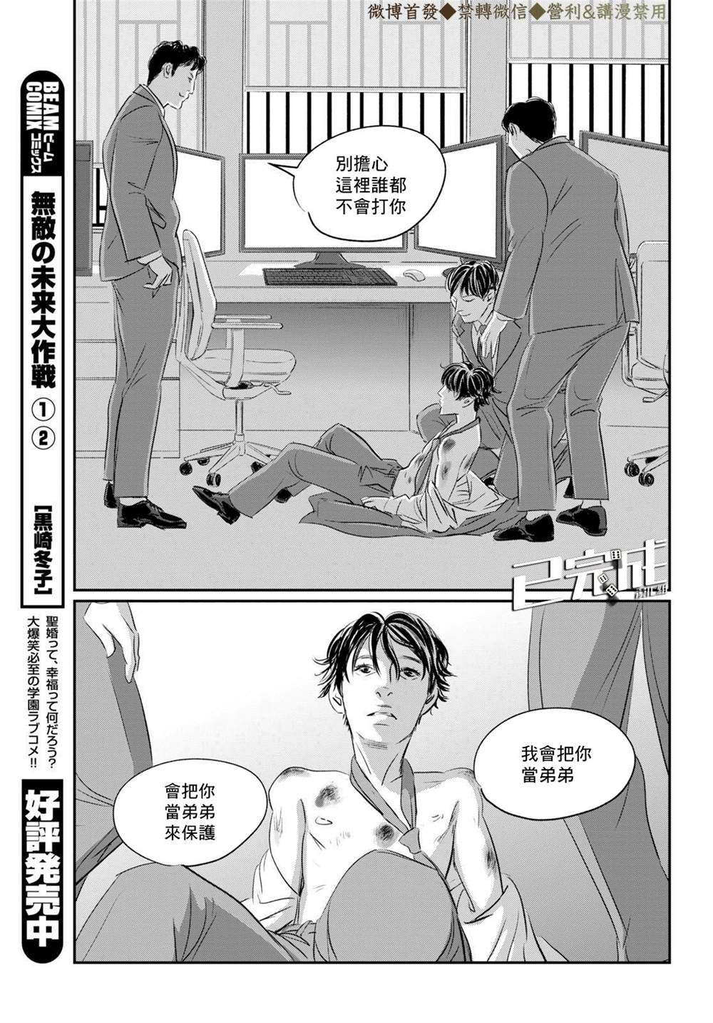 《fish》漫画最新章节第2话免费下拉式在线观看章节第【35】张图片