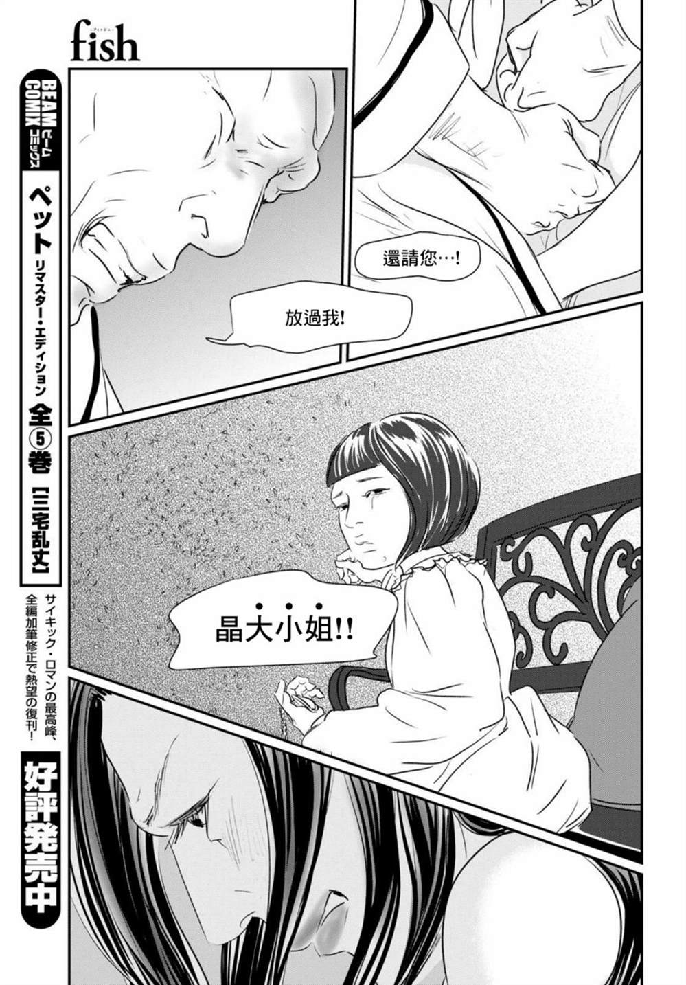 《fish》漫画最新章节第6话免费下拉式在线观看章节第【5】张图片